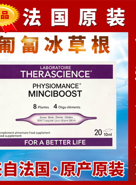 原装THERASCIENCE法国匍匐冰草根营养剂MINCIBOOST木槿花轻盈管理