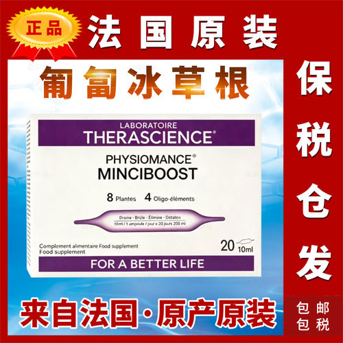法国匍匐冰草根营养剂MINCIBOOST