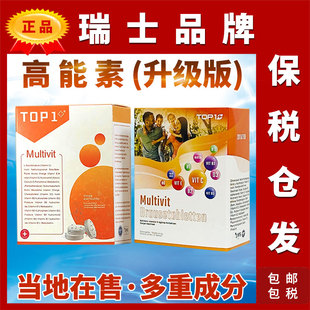 原装 瑞士高能素TO1PLUS复合维生素C维生素B2烟酸维ED3泡腾片升级