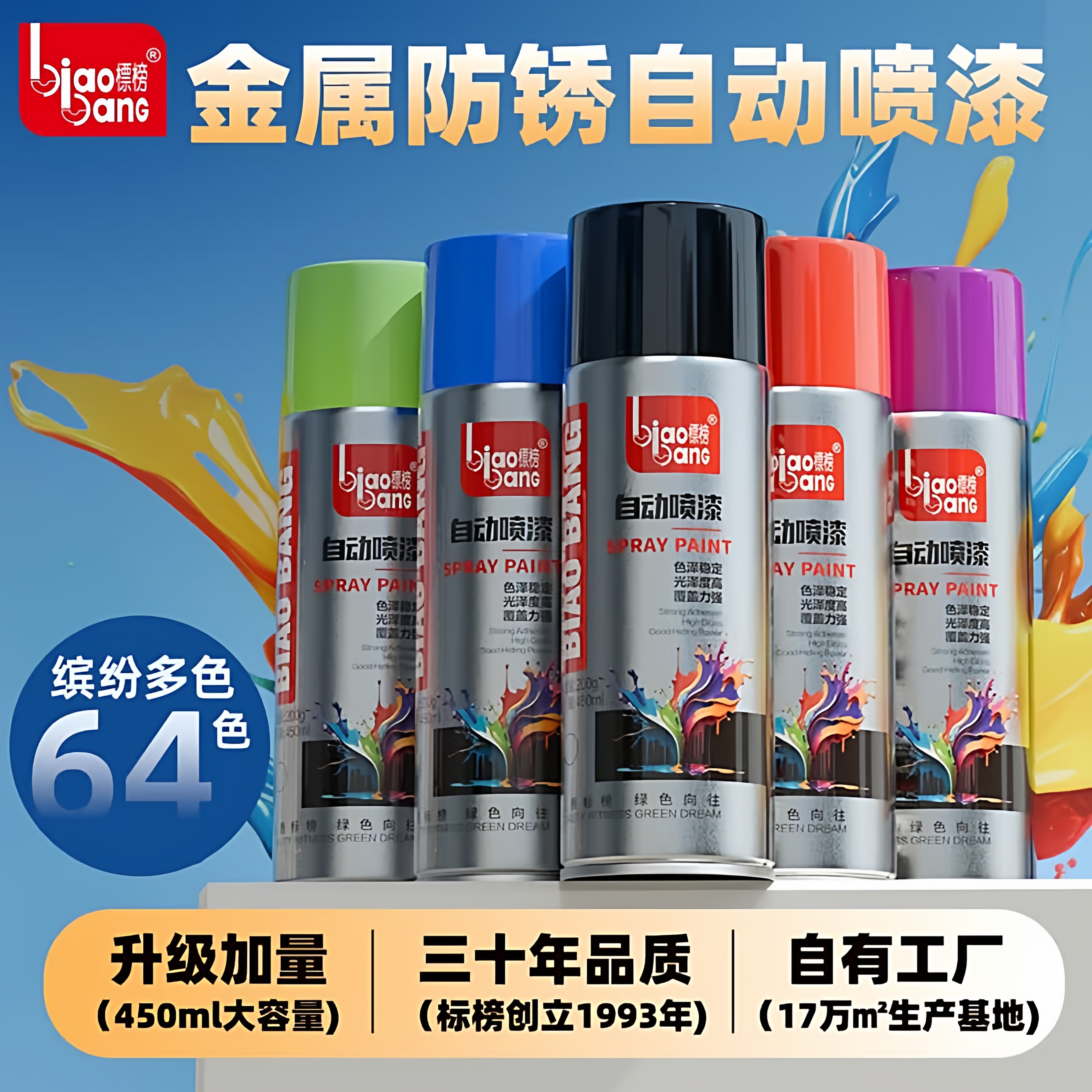正品标榜自喷漆手摇自动喷漆金属防锈家具木器漆涂鸦改色漆油漆