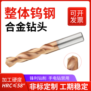 整体钨钢钻头58°CNC雕刻机麻花钻纳米涂层超硬硬质合金钻头
