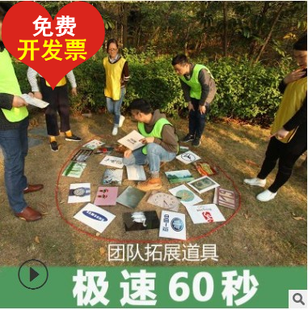 极速60秒拓展道具急速60秒趣味运动会游戏器材户外素质拓展道具