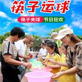 筷子夹球乒乓球运球接力团建拓展活动年会活动趣味运动会游戏道具