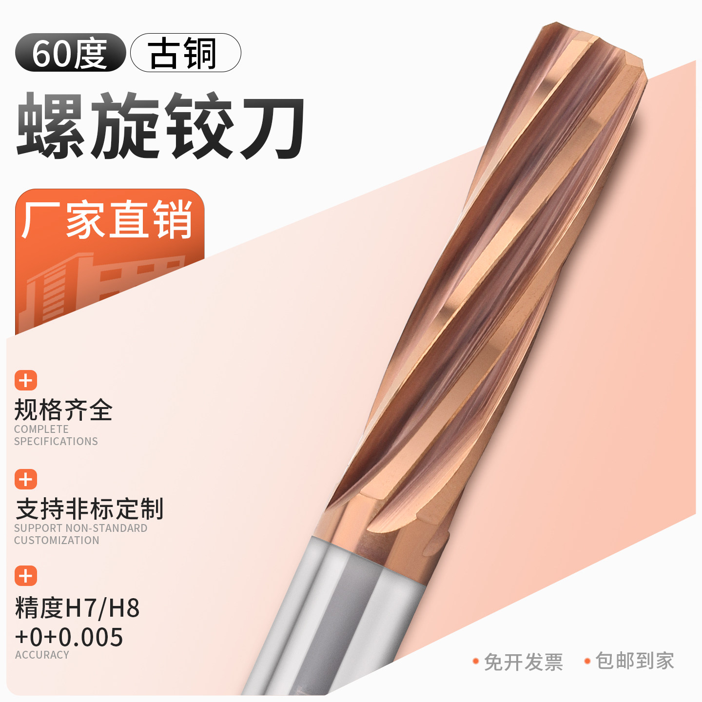 钨钢60度古铜涂层螺旋机用铰刀