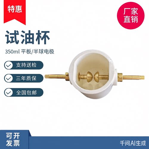 高压试验标准油杯介电强度