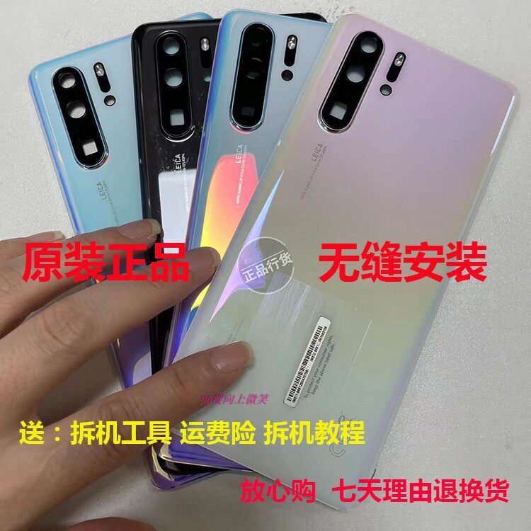 适用于华为p10 20 p30pro原装拆机后盖金属玻璃盖板电池后盖原厂属于什么档次？