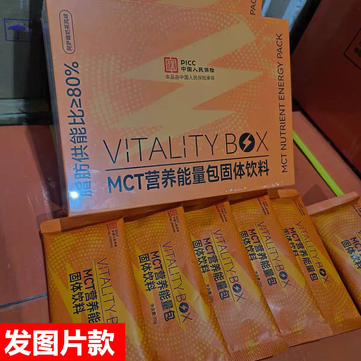 元气魔盒奶茶VITALITY BOX MCT营养能量包固体饮料阿萨姆风味代餐