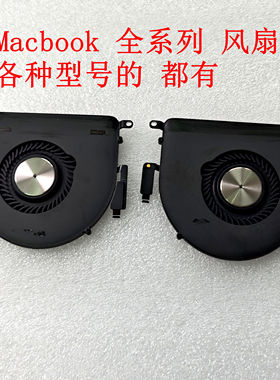 苹果笔记本风扇 A1398A1502A1706A1707A1932A1990A2141A2251风扇