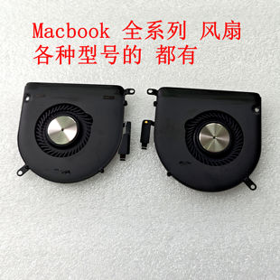 苹果笔记本风扇 A1398A1502A1706A1707A1932A1990A2141A2251风扇