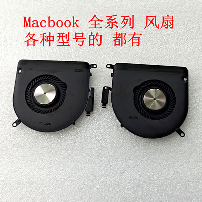 苹果笔记本风扇 A1398A1502A1706A1707A1932A1990A2141A2251风扇