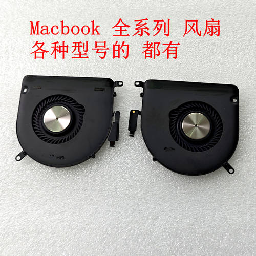 苹果笔记本风扇 A1398A1502A1706A1707A1932A1990A2141A2251风扇
