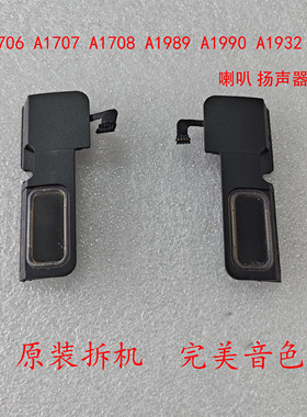 苹果原装拆机喇叭  A1708 A1990A2141A2251A2289A2337A2338喇叭