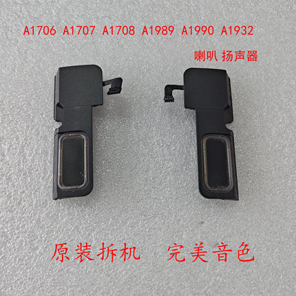 苹果原装拆机喇叭  A1708 A1990A2141A2251A2289A2337A2338喇叭