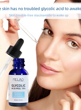 Glycolic Acid Peel 70% Shrink Pores Brighten skin 乙醇酸原液