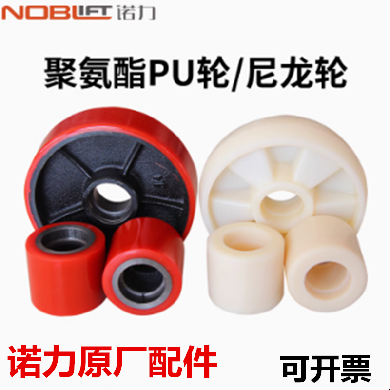 诺力手动叉车轮手拉液压车轮搬运手推车轮轴承聚氨酯轮尼龙轮子