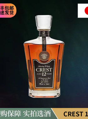 日本响前身12年年份老酒CREST12威士忌金花标金狮标调和