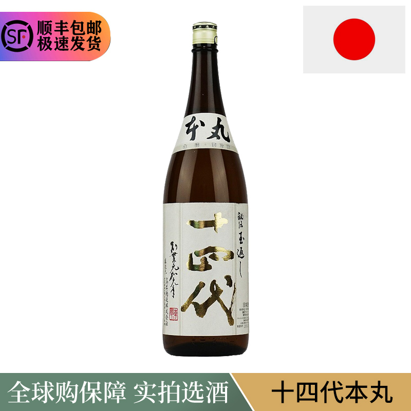 十四代清酒本丸 纯米大吟古酒1800ml日本
