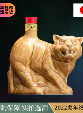 Suntory Whisky2022年虎年限量版Royal洛雅威士忌600ml洋酒