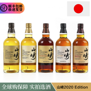 日本威士忌收藏酒款 Yamazaki 单一麦芽 风味桶 山崎2020年限量版