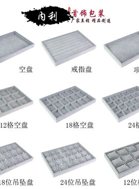 首饰托盘绒面首饰托盘项链戒指收纳盒首饰盘珠宝首饰收纳展示饰品