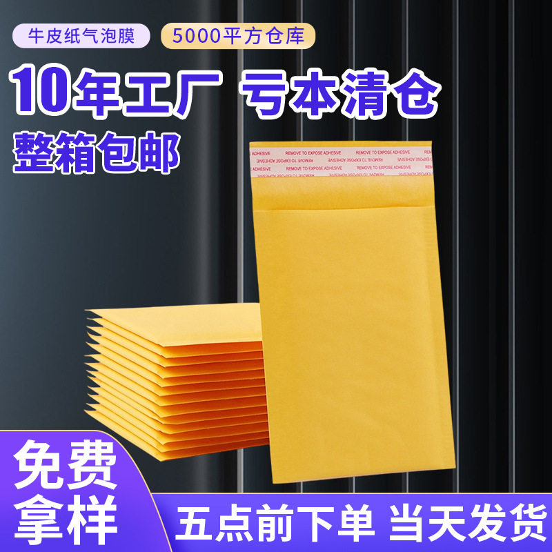 牛皮纸气泡袋气泡信封袋包装快递气泡袋 防震复合黄色牛皮纸气泡