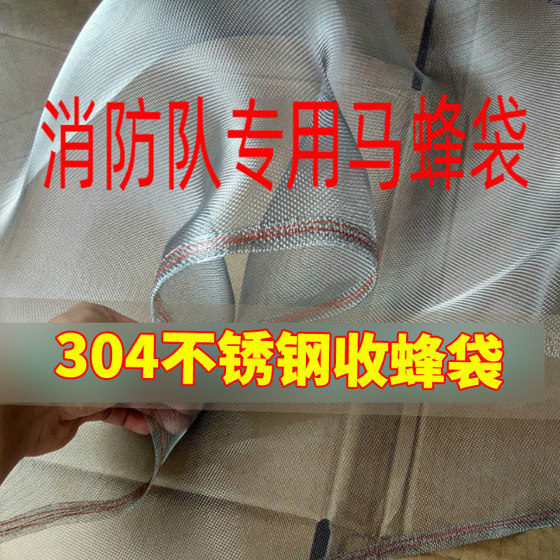 马蜂袋不锈钢网袋套蜂窝抓金环胡蜂加厚抓马蜂网袋专用收蜂袋工具图片