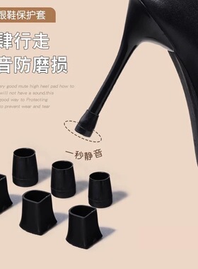 高跟鞋鞋跟底座后跟替换女耐磨静音防滑跟垫后跟钉修鞋细跟鞋钉子
