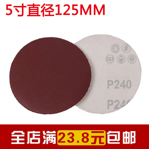 。5寸砂纸片 圆盘砂纸自粘式砂盘拉绒片背绒片 125MM植绒砂纸片