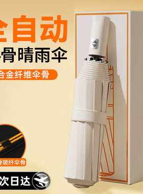 自动24骨雨伞折叠伞感晴雨两用遮阳防晒伞商务定制太阳伞