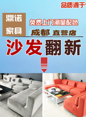 成都沙发翻新换皮上门定制沙发套