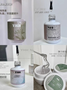 YHH樱禾 底胶 粘钻胶免洗亮封花蜜建构底胶纤维胶加固胶冰透封层