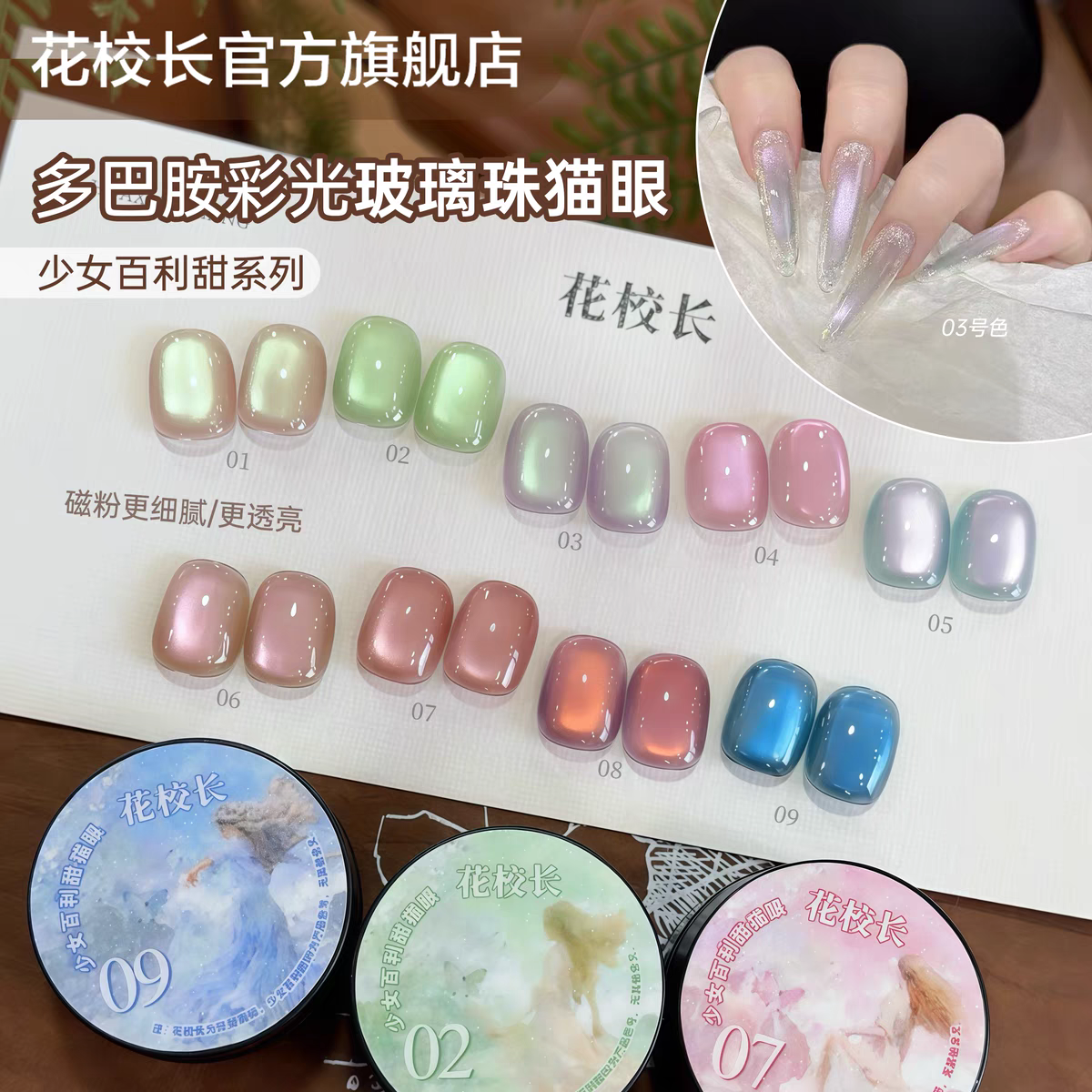 【花校长】少女百利甜彩光玻璃珠猫眼绸缎瓷白磁粉细腻显白1g分装