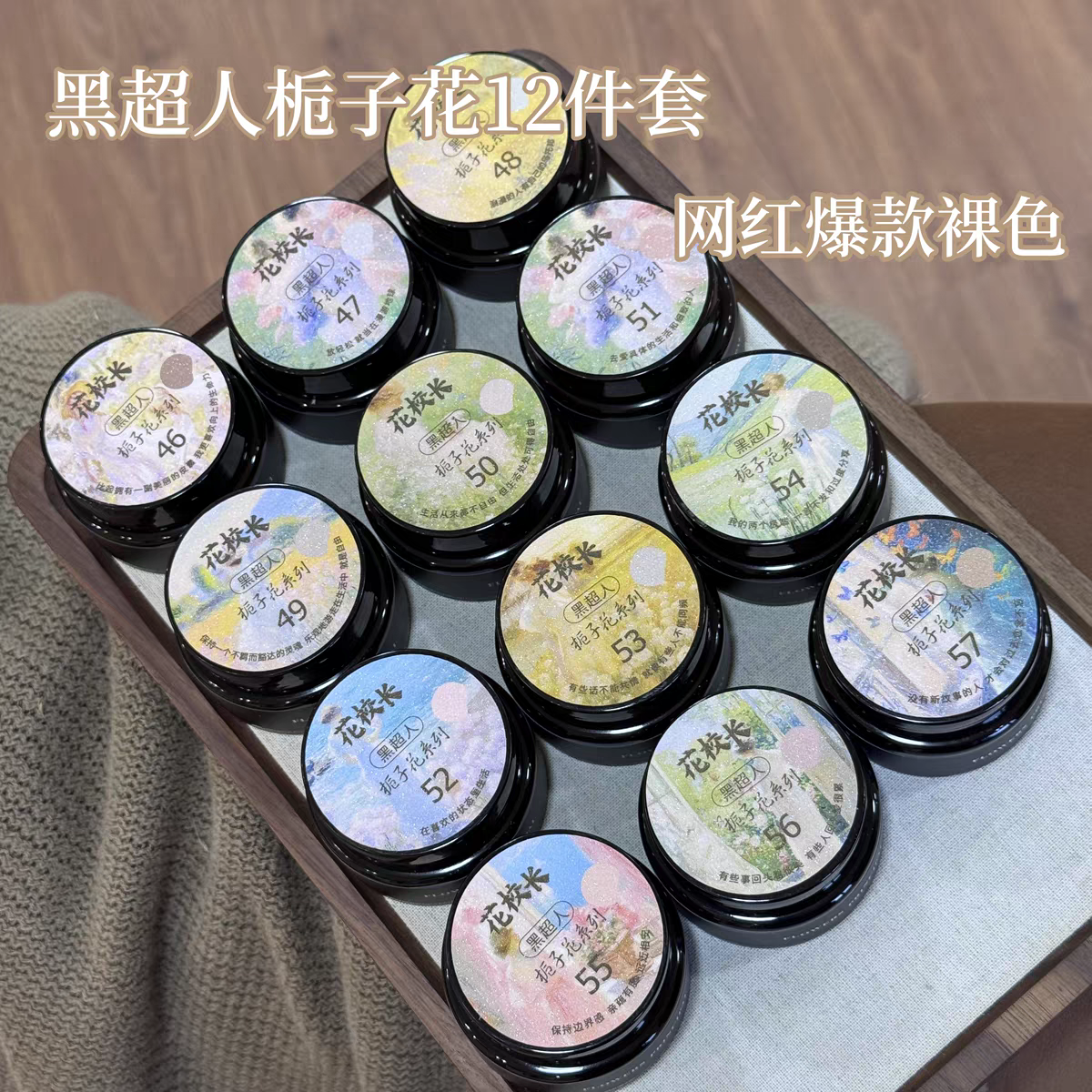 【花校长】黑超人栀子花网红爆款裸色嬛嬛色冰透华妃同款3g分装