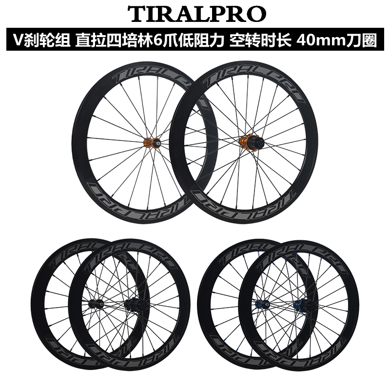 TIRALPRO SR40铝349 20寸406 451轮组车圈公路折叠车轮组碟刹C夹