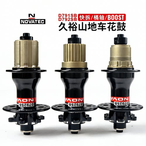 久裕791/792花鼓培林山地车24 28 32孔快拆桶轴boost六钉碟刹花鼓