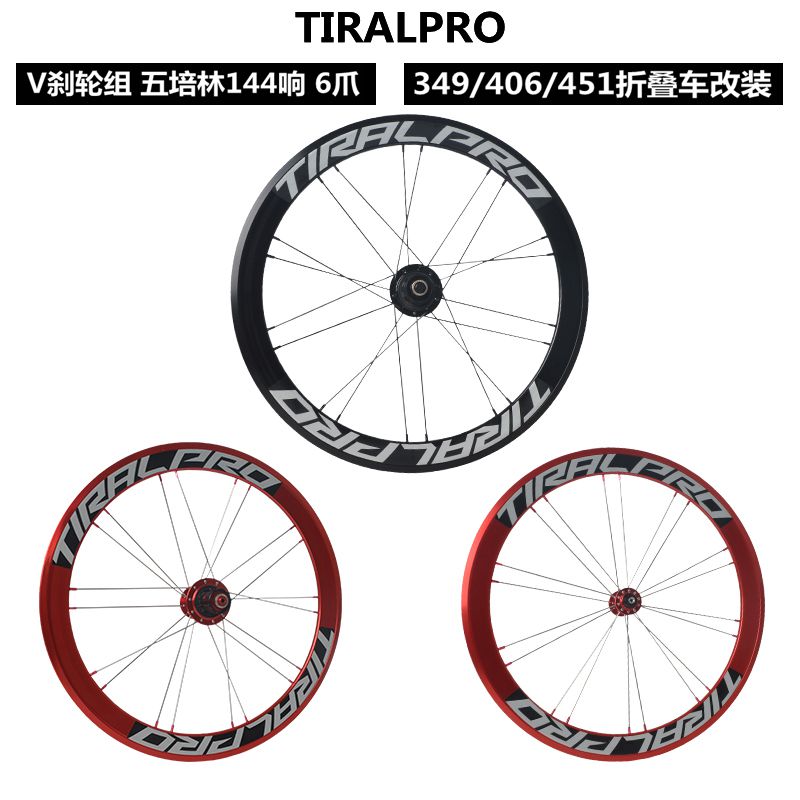 TIRALPRO折叠车高框刀圈轮组20寸74/130V刹349轮毂451风行P8改装