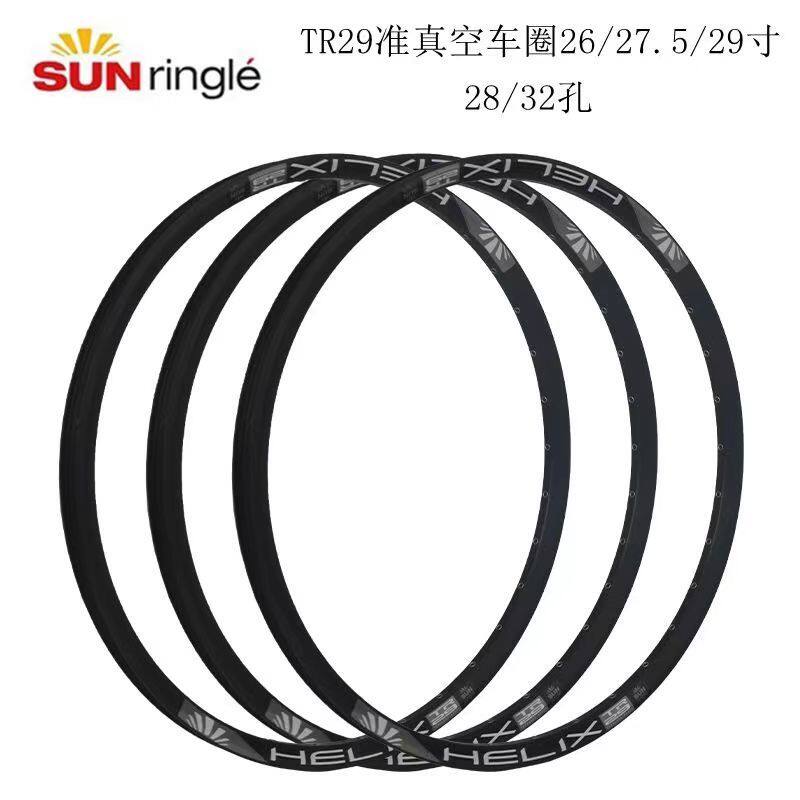 SUNringle太阳车圈TR29 26寸27.5山地车准真空AM FR DH 28/32孔