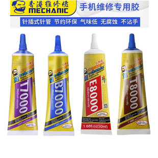 维修佬胶水T7000B8000E8000手机屏幕修复胶触摸屏翘屏边框密封胶