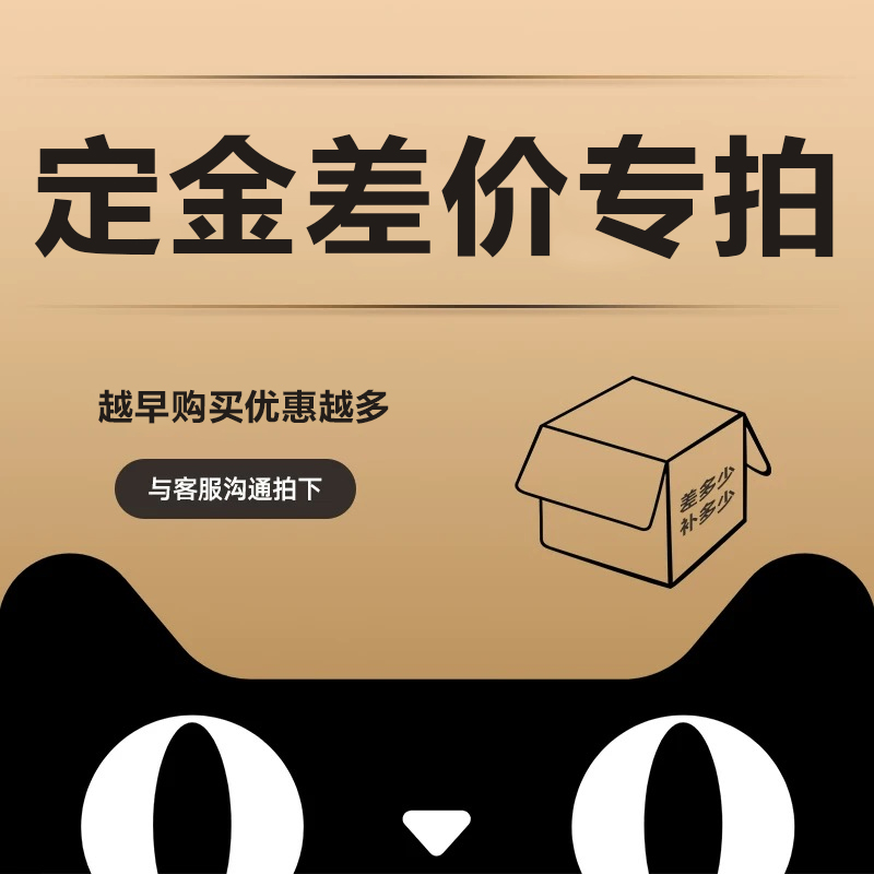 宝贝差价/定金链接