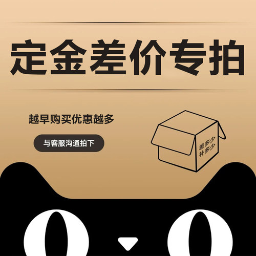 宝贝差价/定金链接