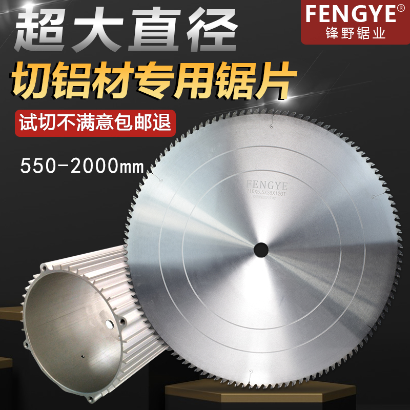 鋒野超大銅鋁合金鋸片工業專用