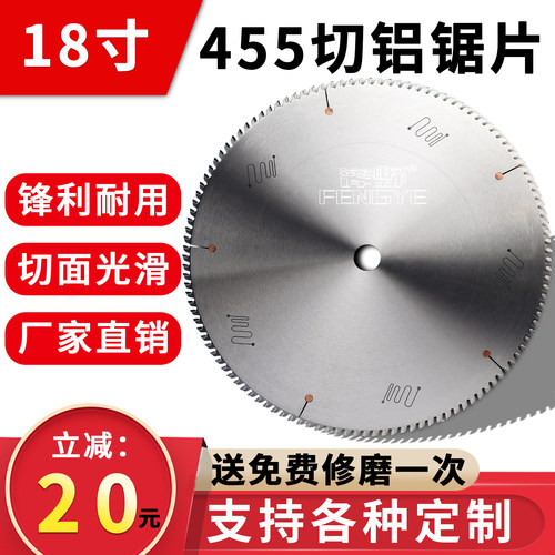 455切铝合金锯片无毛刺更耐用