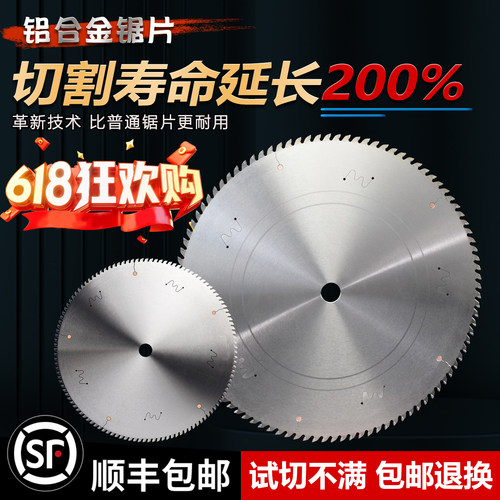 锋野铝合金工业铝专用无毛刺锯片