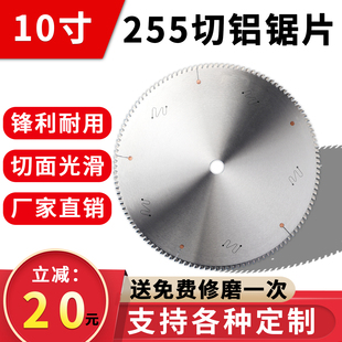 10寸铝合金锯片120齿255直径切铝合金型材铜材高精度切割片铝锯片