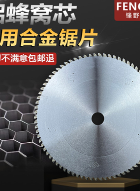 铝蜂窝板专用锯片进口蜂窝芯超薄凸台锯铝型材切割片梯平齿120T