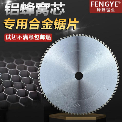 锋野蜂窝板专用超薄凸台锯锯片