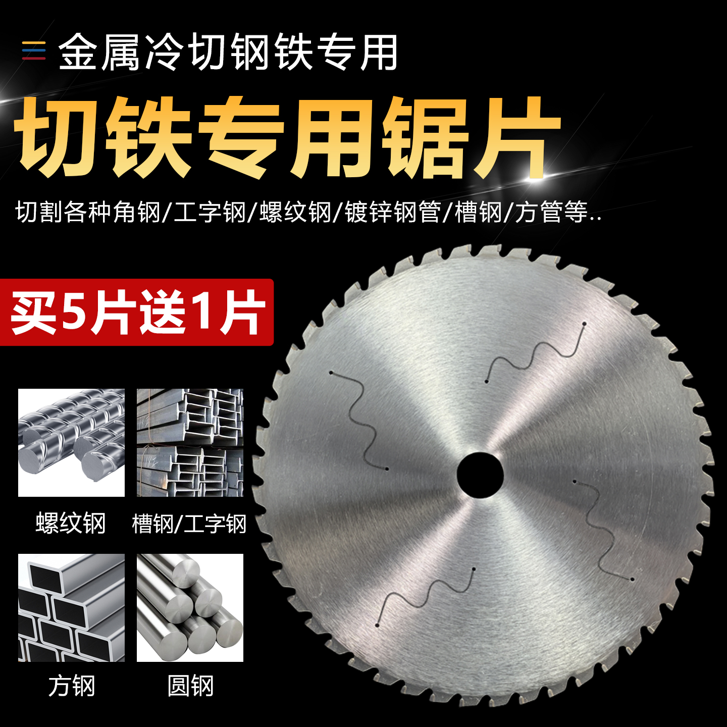 金属冷切铁专用锯片无火花无毛刺