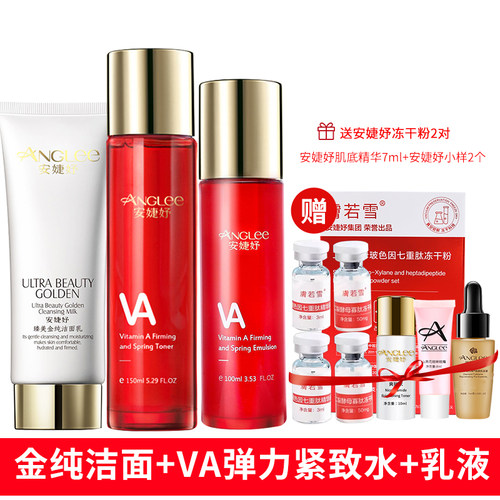 安婕妤VA紧致系列保湿抗皱紧致套