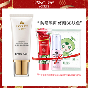 ANGLEE/安婕妤胶原保湿防晒隔离霜30mlSPF25 防晒隔离BB霜修颜