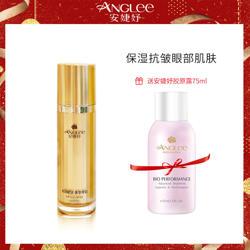安婕妤金钻眼部赋活精华乳30ml 保湿抗皱眼霜 细纹松弛肌肤可用